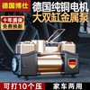German Car Air Pump Double-Cylinder High-Power Car Tire 12V Electric High-Voltage Smart Portable Air Pump