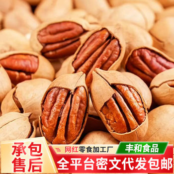 New Arrival Thin-Skinned Pecans, Longevity Nuts, Dried Fruits, New Year Snacks