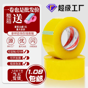 Large roll of transparent sealing glue live business express packaging logistics sealing yellow tape 5cm6cm wide whole box wholesale