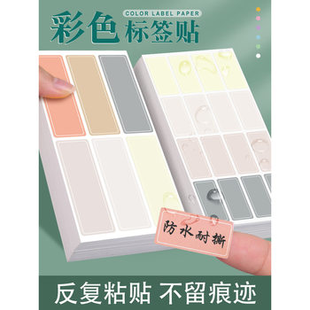 Colorful Self-Adhesive Waterproof Label Stickers Self-Adhesive Mouth Paper Handwritten Name Stickers Name Stickers Date Identification