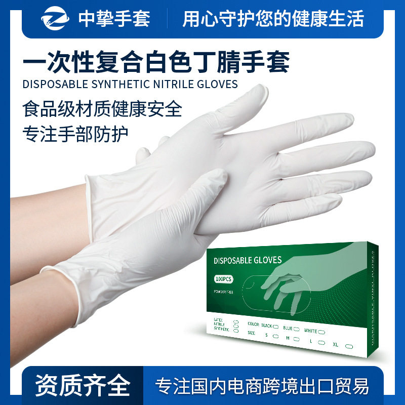 Disposable composite nitrile gloves white high elastic rubber PVC food grade synthetic nitrile gloves factory wholesale