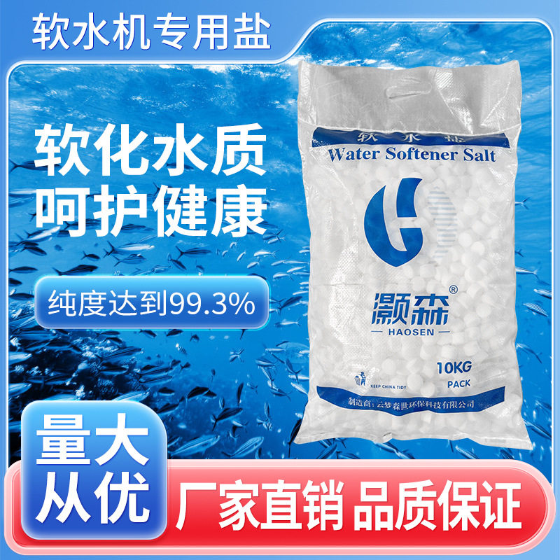 Soft Water Salt Manufacturer Directly Supplies Soft Water Salt for Water Treatment Soft Water Machines, Wholesale Soft Water Salt 10kg