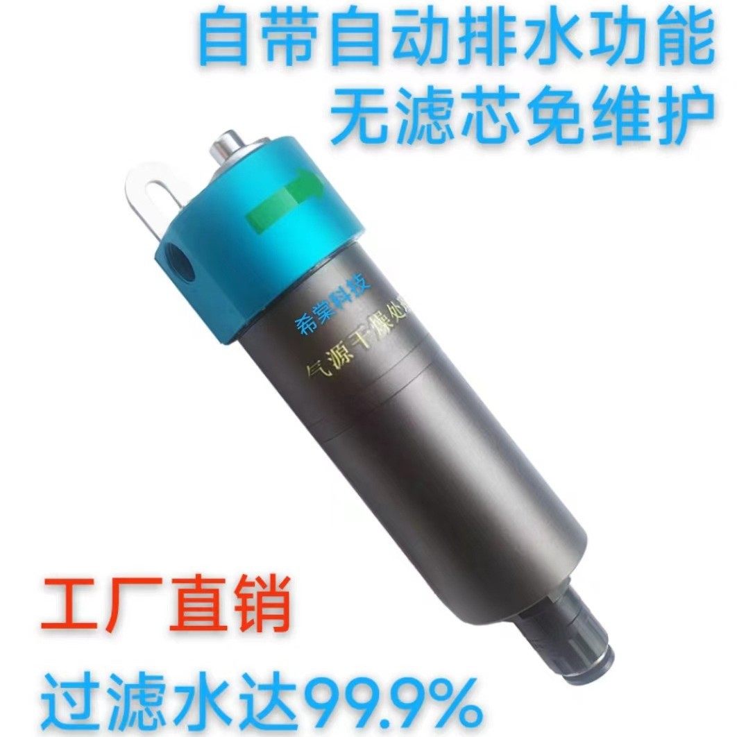 Air Source Dryer Processor Filter Dryer Air Compressor Oil-Water Separator Maintenance-Free Air Pump
