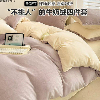 Autumn and Winter Milk Bed Four-Piece Set Single-Piece Thickeneded Four-Season Double-Sided Coral Velvet Quilt Cover Flannel Bed Three-Piece Set