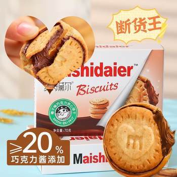 Hazelnut Chocolate Sandwich Biscuits Mellow and Rich High Color Value Independent Packaging Flow Heart Other Zhejiang Year-round