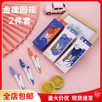 Postage pioneer 3085 student metal alloy compasses geometry examination drawing suit compasses two-piece in stock hair