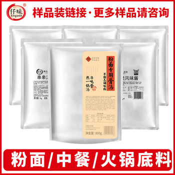 Qianwei Sample Trial Pack Stock Hot Pot Seasoning Base Compound Soup Multi-Flavor Commercial Test Pack 100g