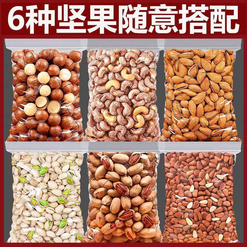 Nut Combination Dried Fruit Combination Almond Hawaiian Pistachio Pine Nut Cashew Mixed Nuts Gift Pack Wholesale