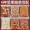 Nut Combination Dried Fruit Combination Almond Hawaiian Pistachio Pine Nut Cashew Mixed Nuts Gift Pack Wholesale
