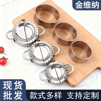 Kitchen Dumpling Maker Stainless Steel Household Dumpling Skin Press Tool Set for Making Dumpling Skins
