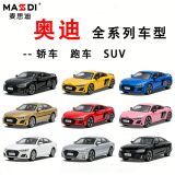 Подлинный легкосплавный автомобиль Maxidi 1/64 Audi, полный модельный ряд моделей A6/A7/R8, коллекционная модель для моделирования игрушек