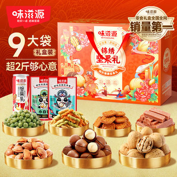 Weiziyuan New Year's Day Nut High-End Gift Box Pecan Walnut Pistachio Brocade Nut Gift 1226g