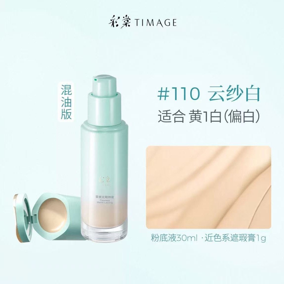 Caitang Timage Small Round Tube Long-Lasting Makeup Liquid Foundation Light and Transparent Version Flawless Version Concealer Foundation Mixed Oily Skin Mixed Dry Skin