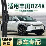 Подходит для щетки стеклоочистителя автомобиля Toyota bZ4X оригинальная автомобильная специальная многофункциональная универсальная бесшумная резиновая щетка стеклоочистителя без костей