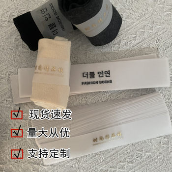 Unisex Waist Seal Sulfuric Acid Paper Kraft Paper Waist Strip Mid-Calf Socks Boat Socks Label Paper Independent Packaging Manufacturer Wholesale