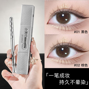 Xiaomei Ding Eyeliner Glue Pen Ultra-fine Pencil Waterproof Sweat-proof No Sizzy Painting Lower Eyelash Lying Silkworm Pen Makeup