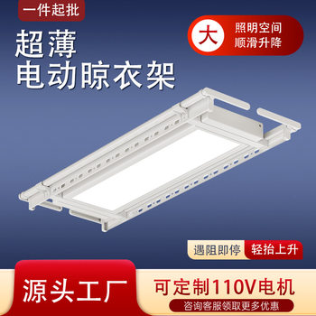 Invisible Household Smart Automatic Remote-Controlled Balcony 6.8cm Ultra-Thin Full-Screen Electric Clothes Drying Rack with Lift Function