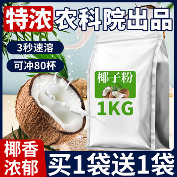 Coconut Powder Official Flagship Store Commercial Milk Tea Shop Special Coconut Milk Powder Extra Concentrated Coconut Milk Powder Stall Wholesale Southern Specialty