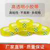 Stationery tape width 0.8/1.8cm office floral tape student stationery transparent small tape whole Box Wholesale