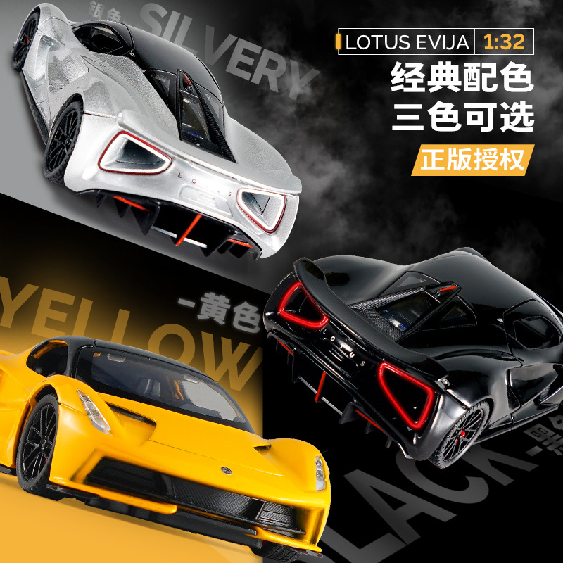 正版授权1:32莲花路特斯跑车模型仿真合金摆件车盒装精品玩具车子