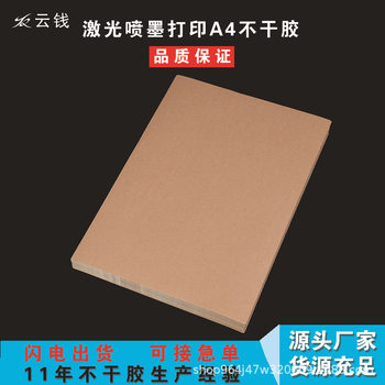 A4 Kraft Paper Carton Color Self-Adhesive A4 Blank Computer Printing Inkjet Laser Self-Adhesive Sticker Label