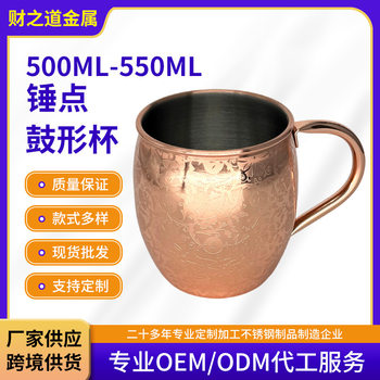 Stainless Steel Moscow Mule Cup with Handle 500Ml-550Ml Smooth Drum-Shaped Cup Electroplated Etched Pattern Cup