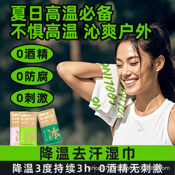 Ice-Sense Sports Wipes, Quick Cooling in Summer, Outdoor Sweat-Wiping Wet Towels, Fitness Travel Disposable Refreshing Wipes