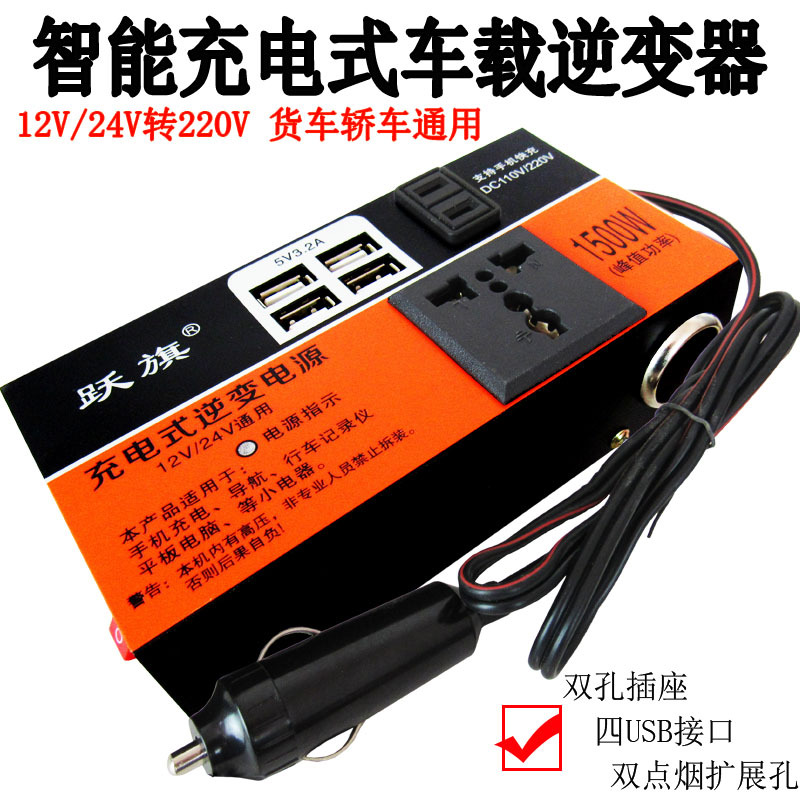 Car multi-function inverter 12V24V to 220V conversion booster charger car truck universal power supply