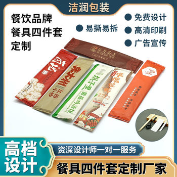 Four-Piece Disposable Tableware Set, High-End Takeaway Packaging Tableware Set, Four-Piece Tableware Set for Catering Advertising