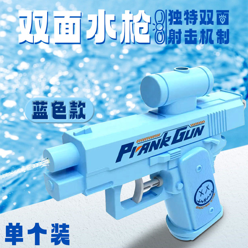 爆款创意双面水枪 何晨光同款整蛊反向古灵精怪恶作剧打水仗玩具