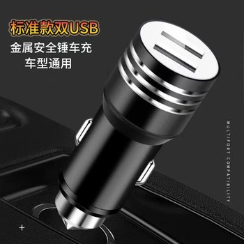 Safety hammer car charger car charger aluminum alloy one drag two 1A-2.4A car charging head factory wholesale