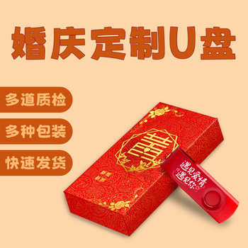 Wedding USB Flash Drive 8G/16G/32G Red Wedding Festive Gift USB Flash Drive Planning Company Logo Engraving Souvenir