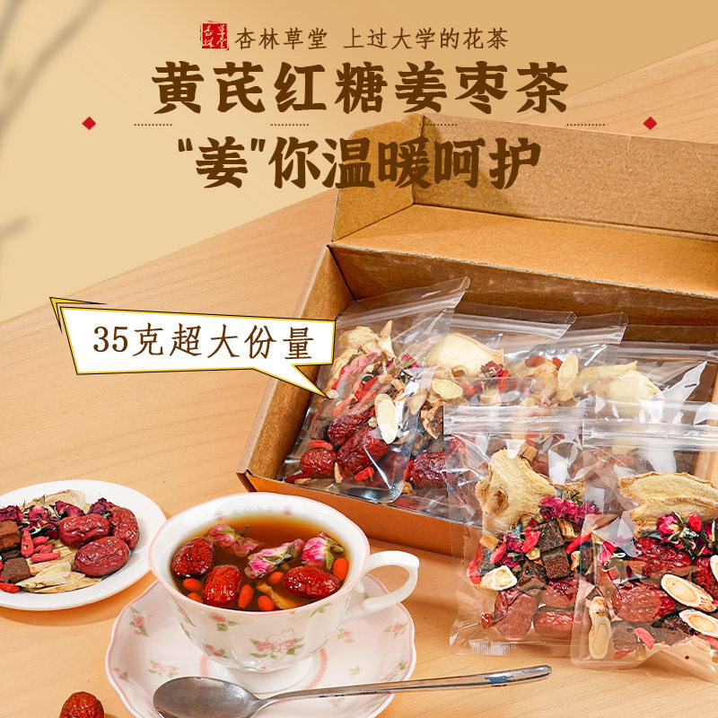Xinglin Caotang Astragalus Codonopsis Brown Sugar Ginger Date Tea Healthy Tea Bag Suitable for Girls to Drink Water Drinks in the Three Fervent Days