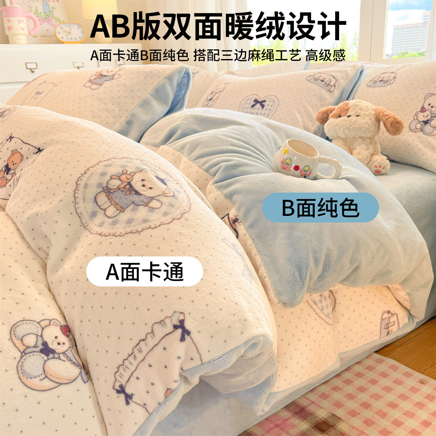 Milk Velvet Bed Four-Piece Set Coral Velvet Student Dormitory Bed Autumn and Winter Cartoon Three-Piece Set Winter Fleece-Lined and Thickeneding