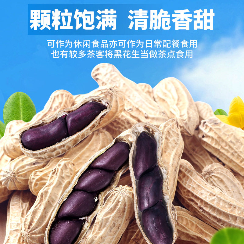 New Stock of Yunnan Wild Black Peanuts, Sun-Dried with Shells, Fragrant and Crispy Black Peanuts, Black Peanut Kernels