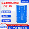 OP-10 aeo-9 emulsifier bleaching and dyeing diffusion oil field foaming mud activation treatment agent detergent OP-10