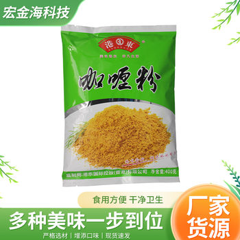 Gangdong curry powder 400g spice household bagged curry powder curry beef rice seasoning seasoning wholesale