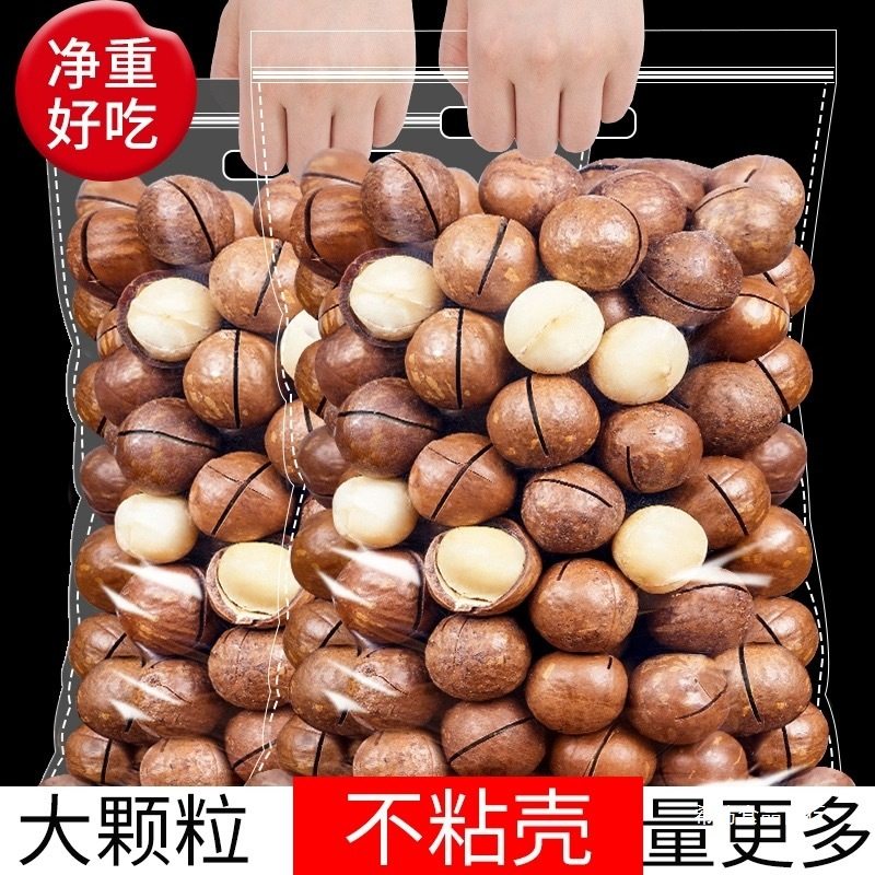 Macadamia Nuts with Shells, New Arrival, Creamy Australian Dried Nuts, Nuts, Snacks, Gift Packs, New Year's Goods, Free Opener