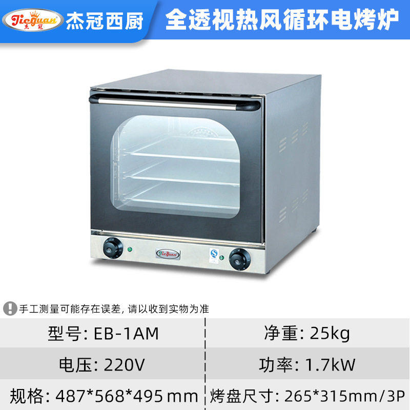 杰冠4A电热烤箱热风循环烤箱烘炉全透视烤箱烤面包机商用烤比萨炉
