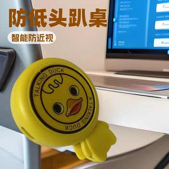 Cross-Border Children's Desktop Vision Protector Distance Reminder When Looking down to Correct Myopia Learning Eye Protection Sitting Posture Corrector