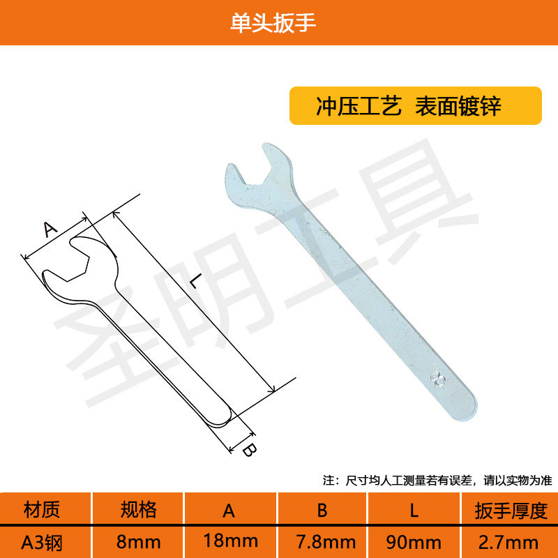 厂家供应单头开口扳手 冲压小扳手 便宜铁皮板手 一次性单头扳手