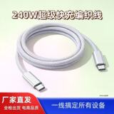 240 Вт подходит для планшета Huawei Xiaomi, ноутбука iPad, компьютера с быстрым зарядным кабелем C-C в оплетке, кабеля для передачи данных bold