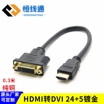 Factory hdmi revolution DVI female extension cord 24+5 gold-plated video conversion cord HDMI to DVI conversion cord pure copper