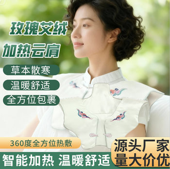 Shoulder and Neck Hot Compress Bag Electric Heating Small Cloud Shoulder Mugwort Wet Moxibustion Shawl Cervical Spine Herbal Soothing Heating Physiotherapy Bag Home