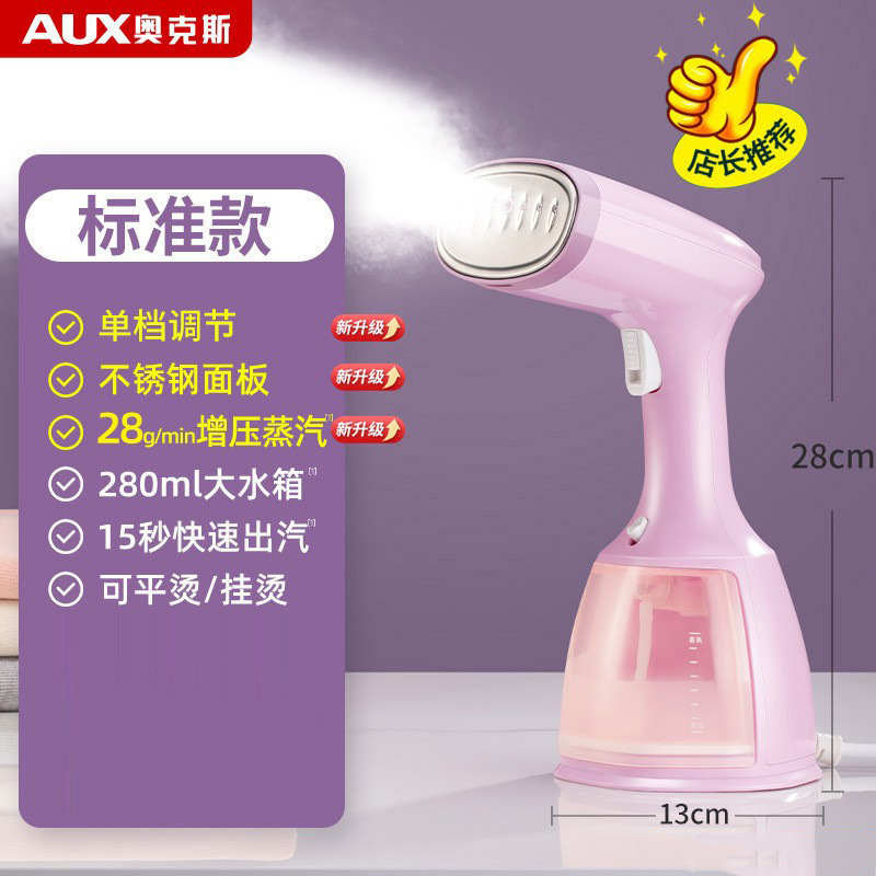 奥克斯手持挂烫机家用小型熨斗熨烫机蒸汽烫斗便携宿舍烫衣服神器