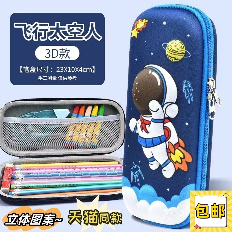 3D Stereo Stationery Box Boy Spaceman Pencil Bag Large Capacity Dirty Resistant Cartoon High Color Value Student Drop-Resistant Pencil Case