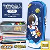 3D Stereo Stationery Box Boy Spaceman Pencil Bag Large Capacity Dirty Resistant Cartoon High Color Value Student Drop-Resistant Pencil Case