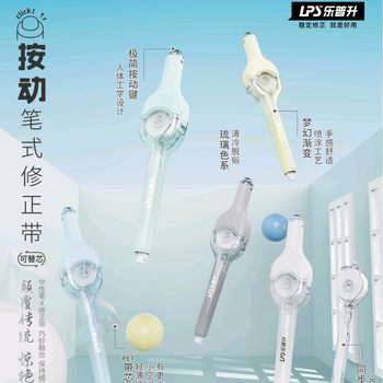 Lepusheng 9290A Press-Type Correction Tape for Students, Creative Pen-Shaped Correction Tape, High-Value Smooth Correction Tape