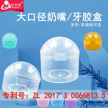 But the pacifier box snack box milk powder box pacifier how gum storage box high quality PP transparent thing Xi