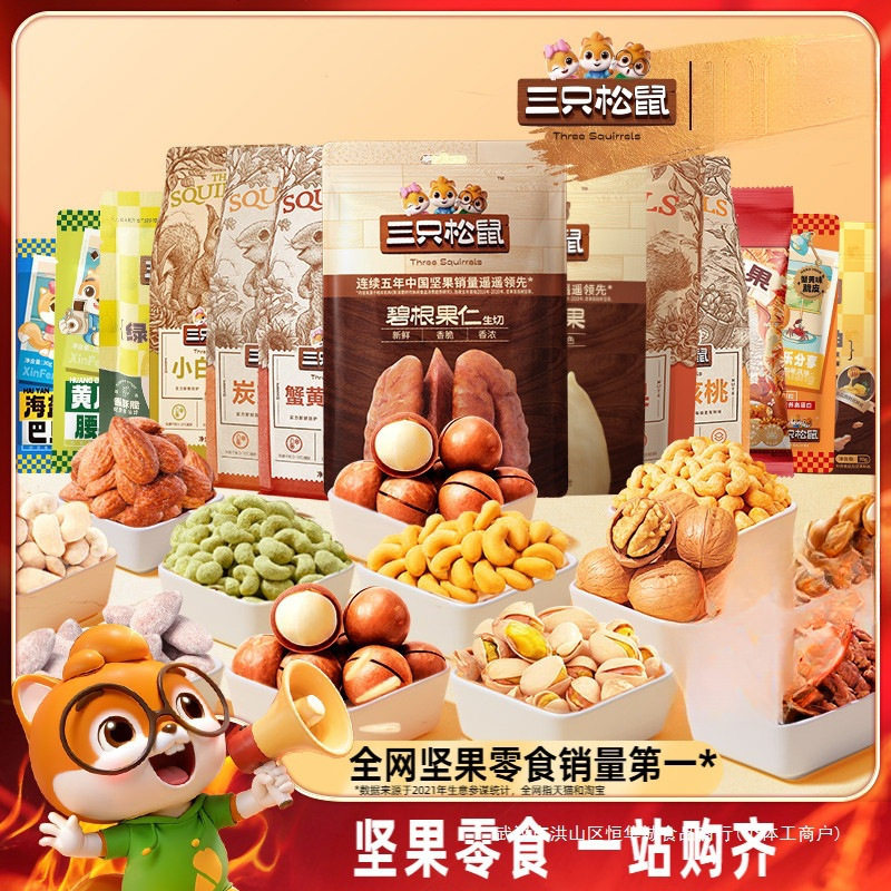 [Choose 10 Pieces for 69.9] Three Squirrels Nut Roasted Seeds Combination Macadamia Almond Snack Gift Pack